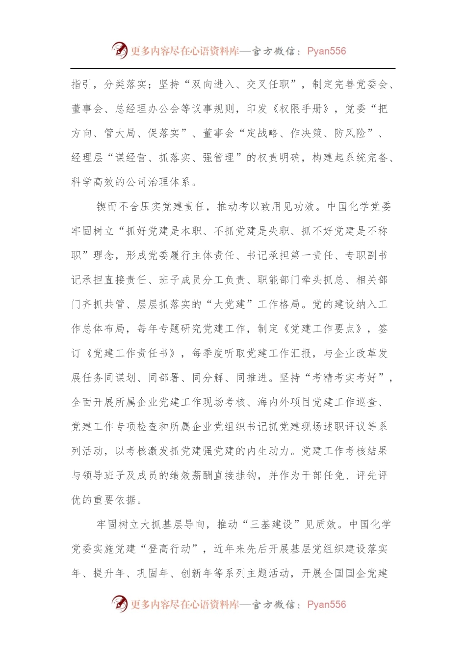 党委书记董事长研讨发言：以高质量党建引领企业高质量发展.docx_第2页