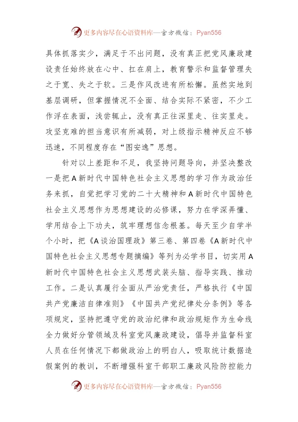 党员干部履行全面从严治党一岗双责汇报（统计）.docx_第2页