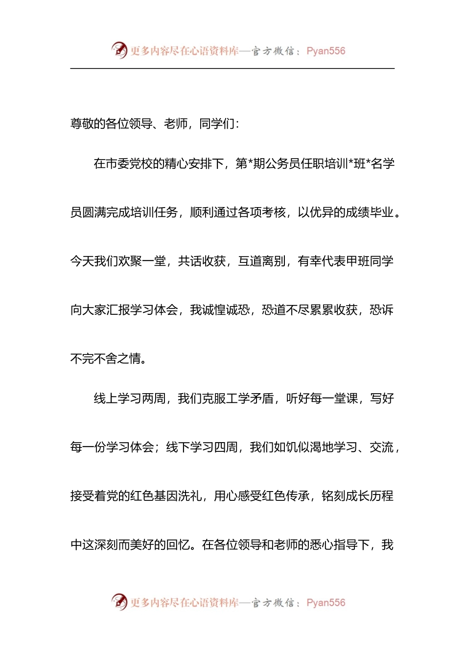公务员任职培训毕业交流发言.docx_第1页