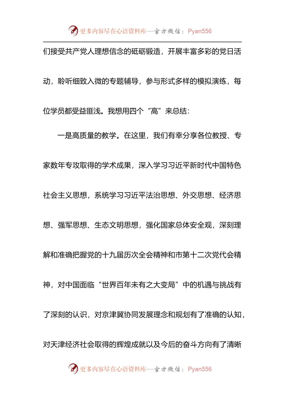 公务员任职培训毕业交流发言.docx_第2页