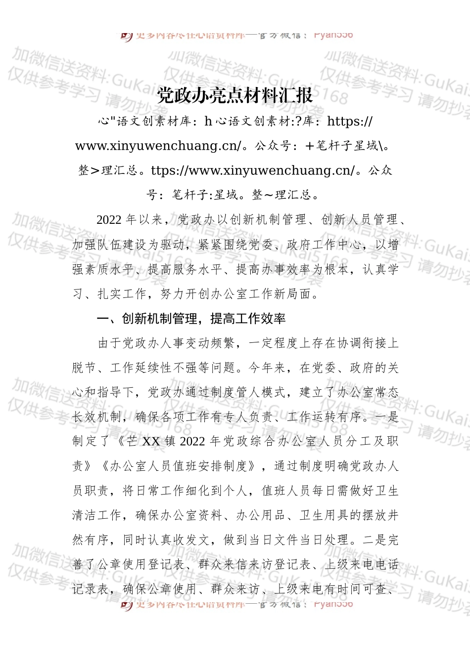 党政办亮点材料汇报.docx_第1页