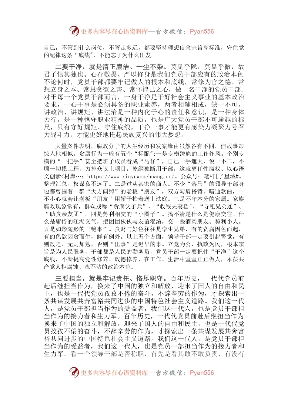 党课：永葆忠诚干净担当 坚决走好第一方阵 以实际行动迎接党的二十大胜利召开.docx_第2页
