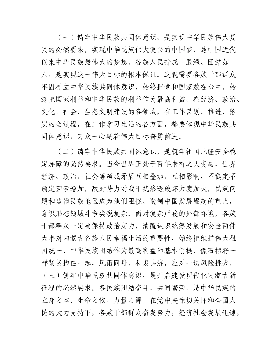 党课：铸牢中华民族共同体意识 奋力推进高质量发展.docx_第2页