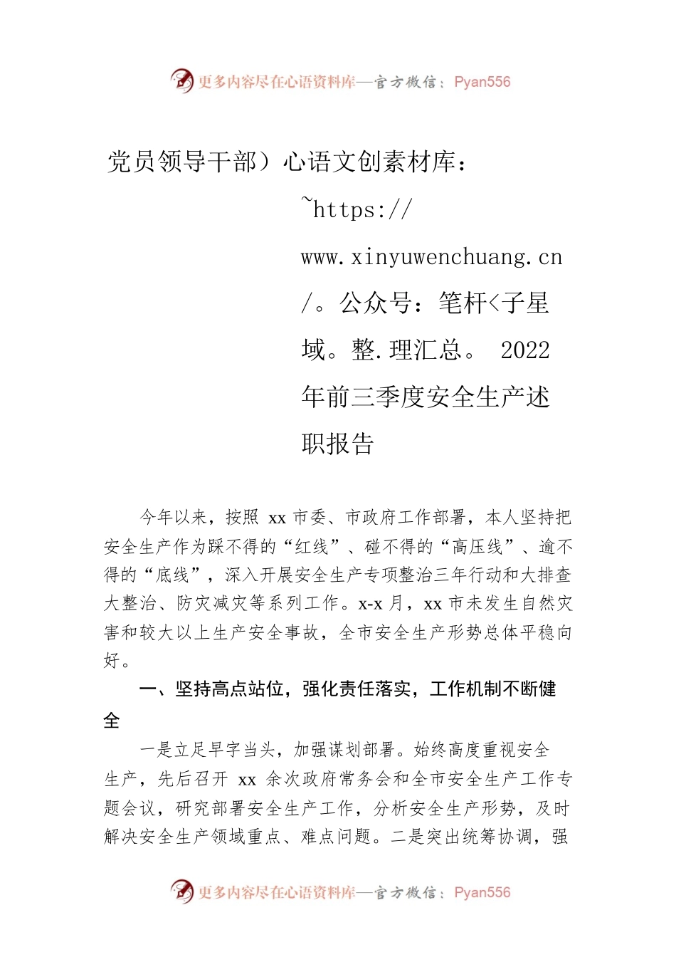 党员领导干部2022年前三季度安全生产述职报告.docx_第1页