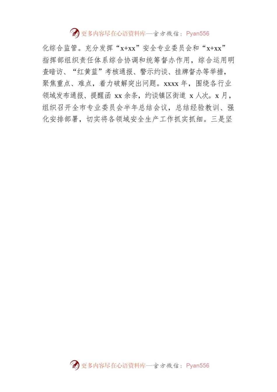 党员领导干部2022年前三季度安全生产述职报告.docx_第2页