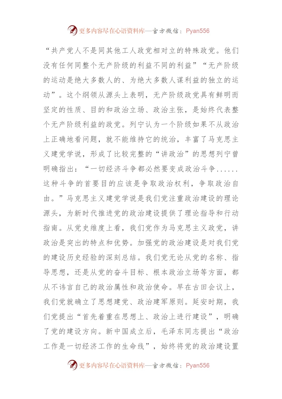 党课讲稿：强化政治建设 夯实党建根基.docx_第2页