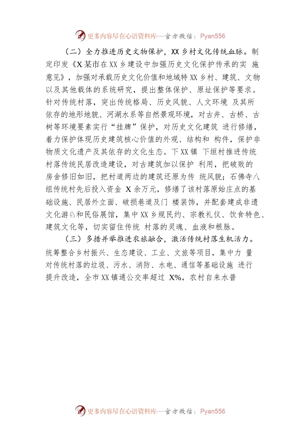 全市传统村落保护工作总结汇报.docx_第2页