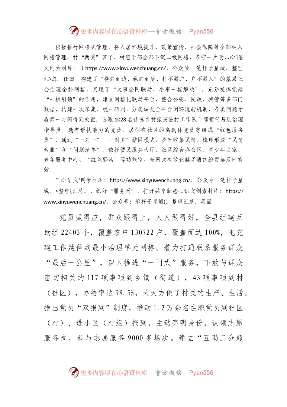 党建引领基层治理工作汇报.docx_第2页