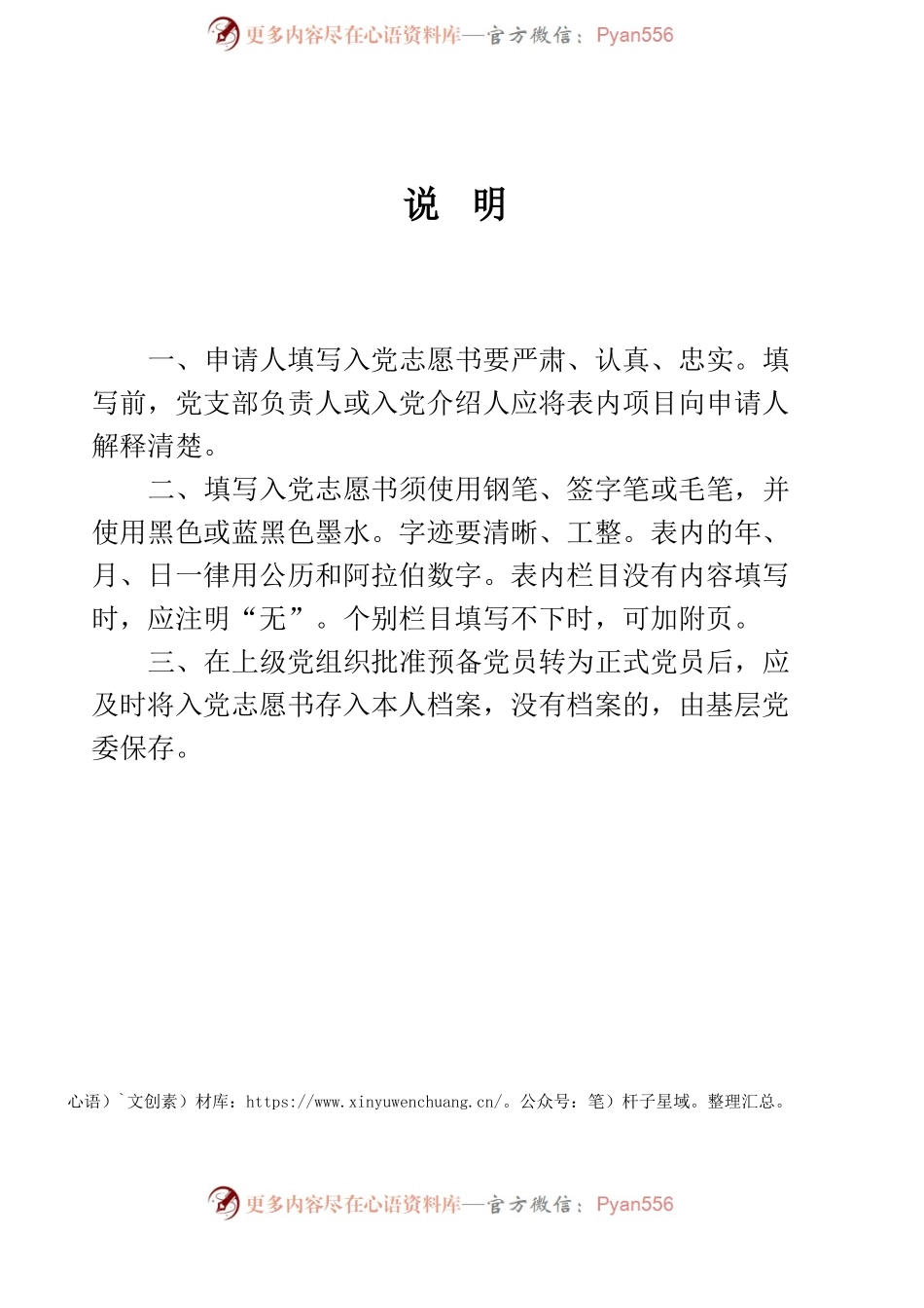 入党志愿书(填写样板).docx_第2页