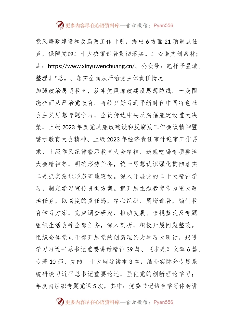党委党风廉政建设约谈汇报材料.docx_第2页