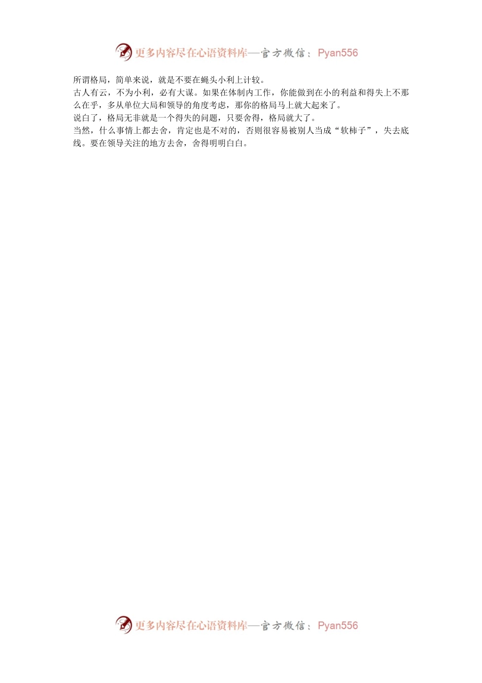 体制生存，一定要懂得的6个“潜规则”！.docx_第2页