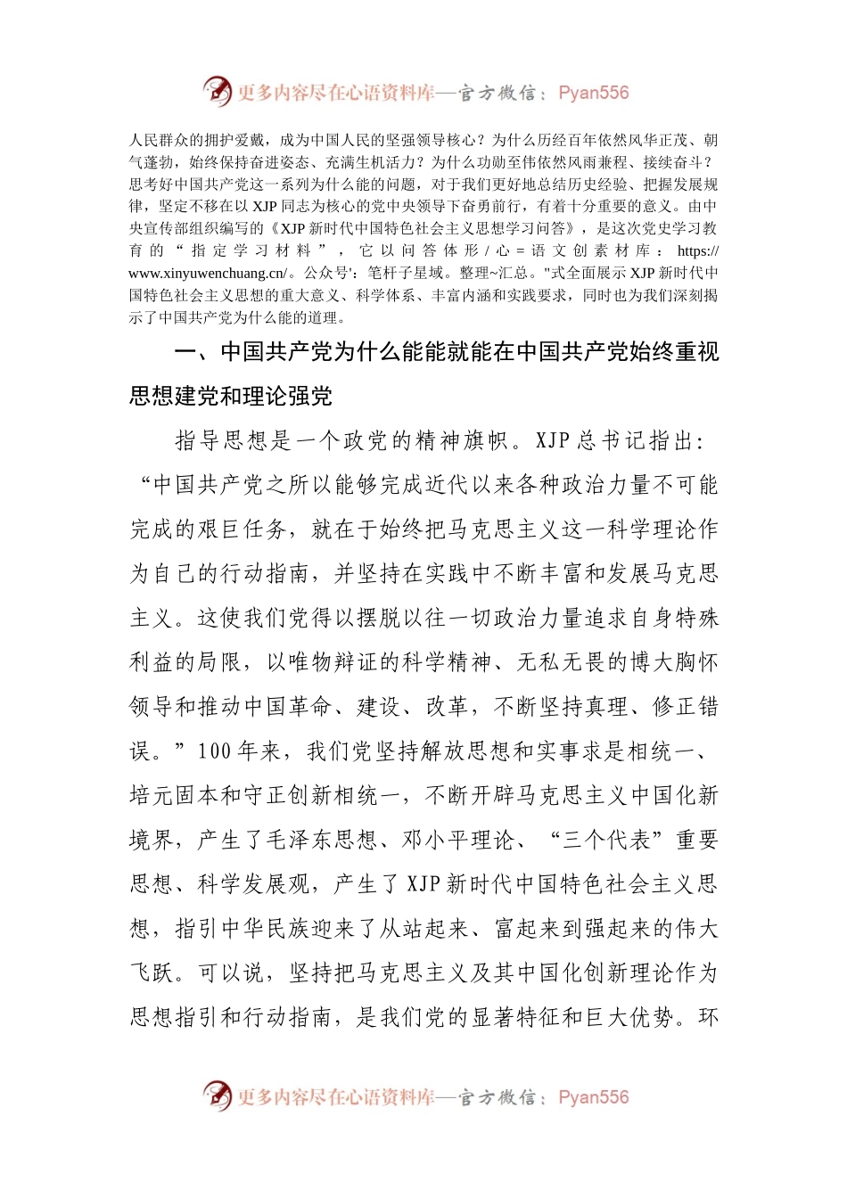 党课：关于中国共产党为什么能的深刻阐释.docx_第2页