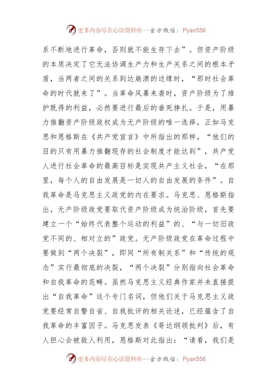 党课讲稿：以党的自我革命引领社会革命走好新的赶考之路.docx_第2页