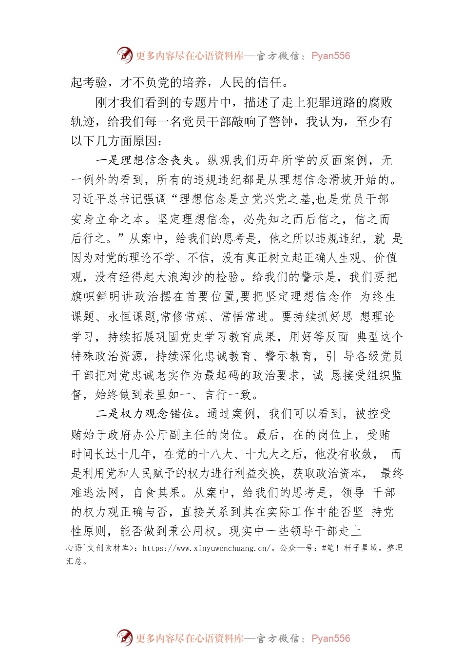 党风廉政警示教育大会暨集体廉政谈话主持词总结讲话.docx_第2页