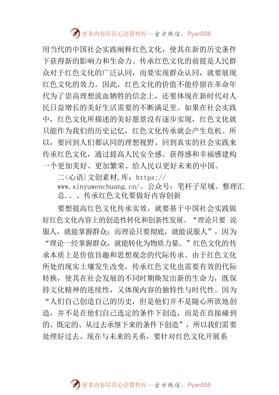党课：传承红色文化.docx_第2页