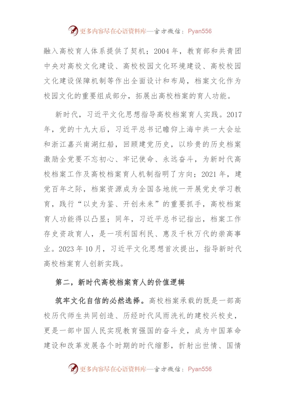 党课：让档案成为育人的鲜活教材.docx_第2页