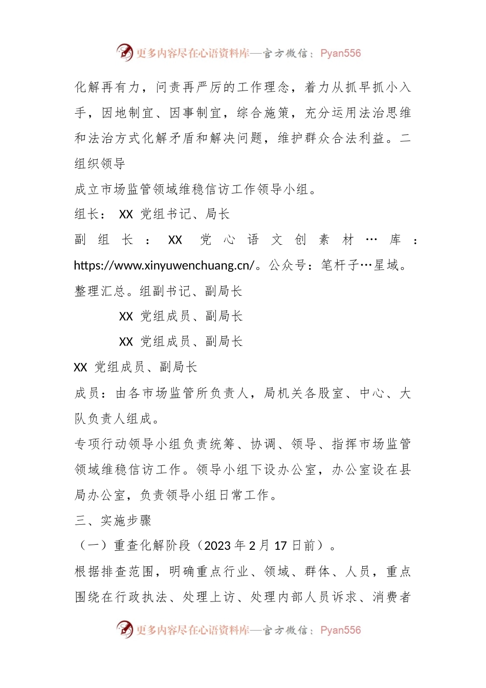 全县市场监督管理系统2023年全国“两会”和清明祭扫活动期间维稳信访工作实施方案.docx_第2页