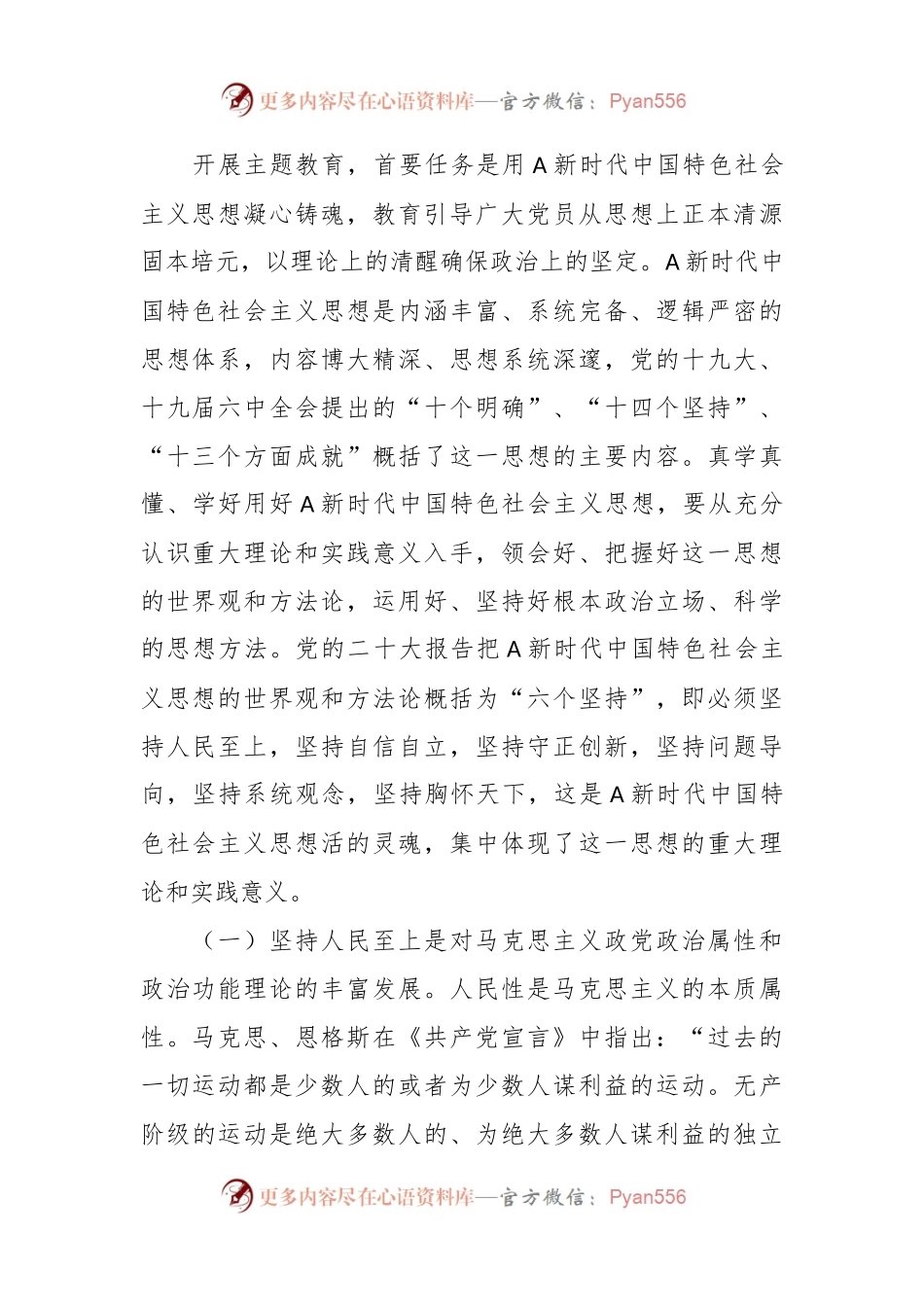 党课：聚焦“学思想、强党性” 解决思想层面的问题.docx_第2页