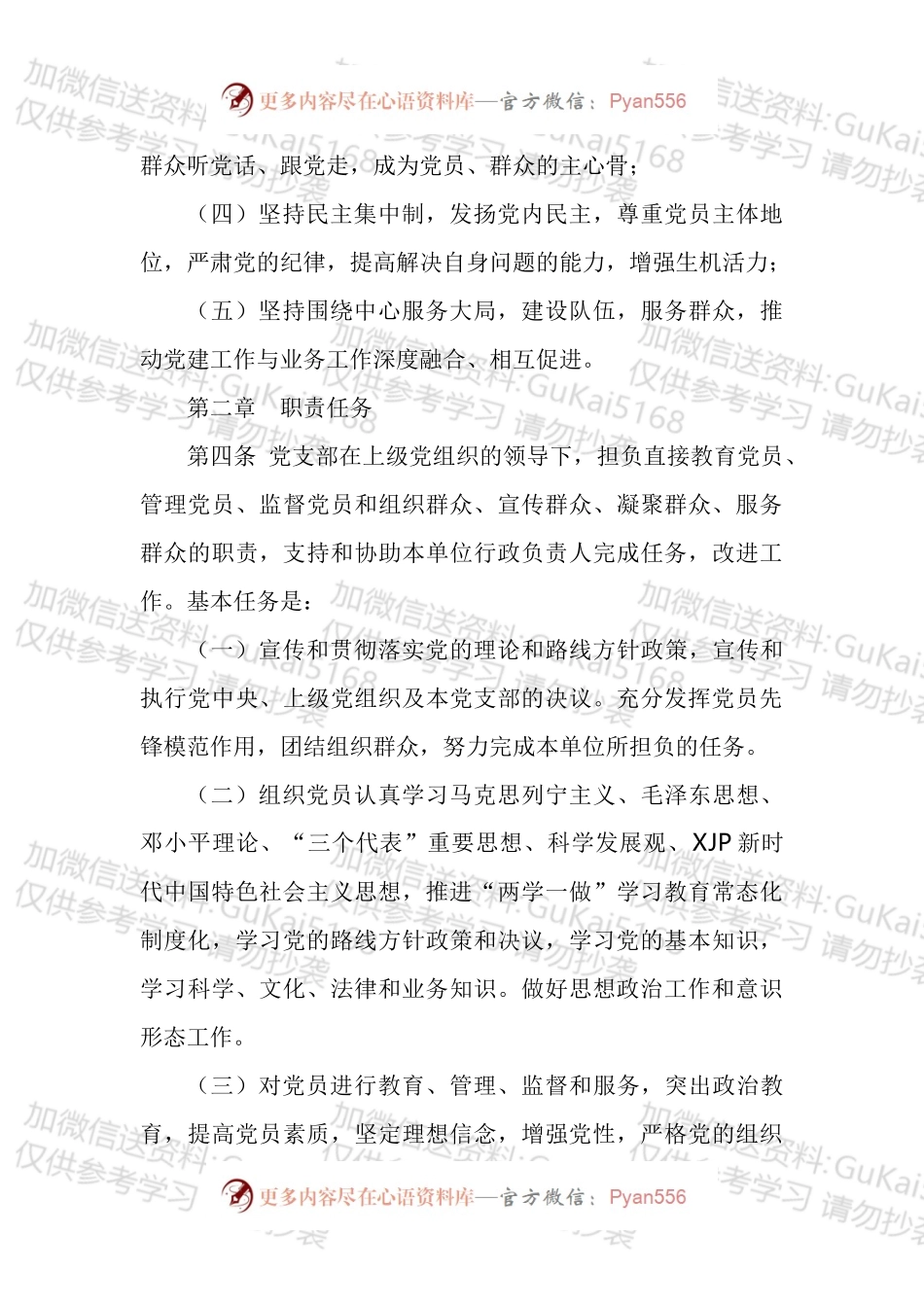 党支部工作规则汇编.docx_第2页
