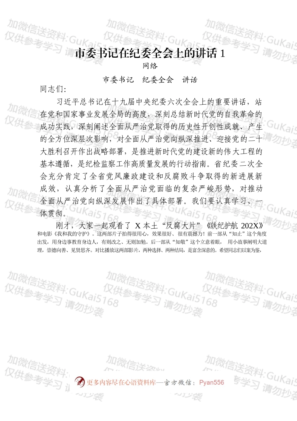 党委书记纪委全会上讲话、提纲和金句汇编（13篇）.docx_第2页