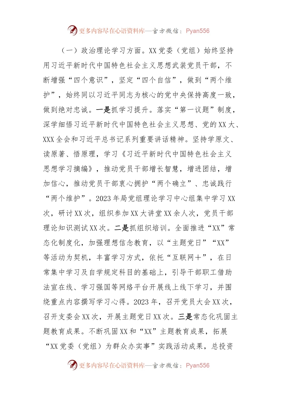 党委（党工委、党组）书记抓基层党建工作述职报告.docx_第2页
