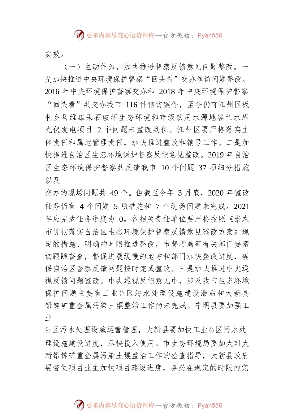 何良军市长在崇左市迎接生态环境保护督察工作动员会上的讲话.docx_第2页