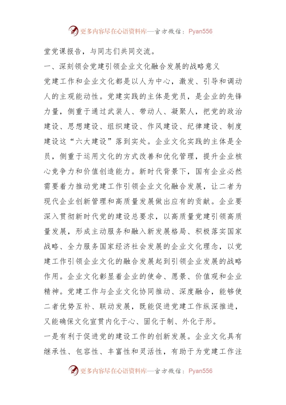 党课：以党建引领文化建设汇聚公司发展新动能.docx_第2页