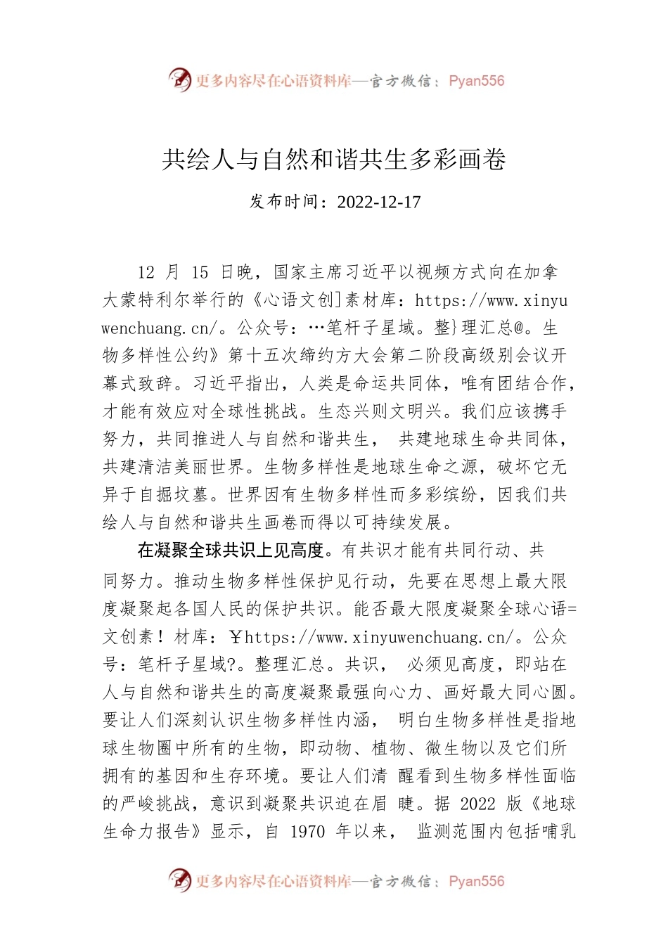 共绘人与自然和谐共生多彩画卷.docx_第1页