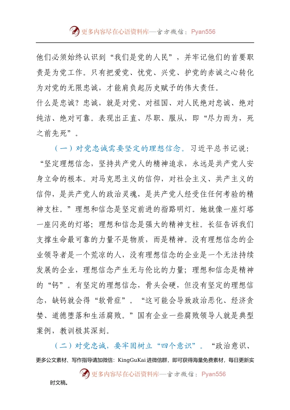 公司党课讲稿：如何做一名合格的国企领导干部(1).docx_第2页