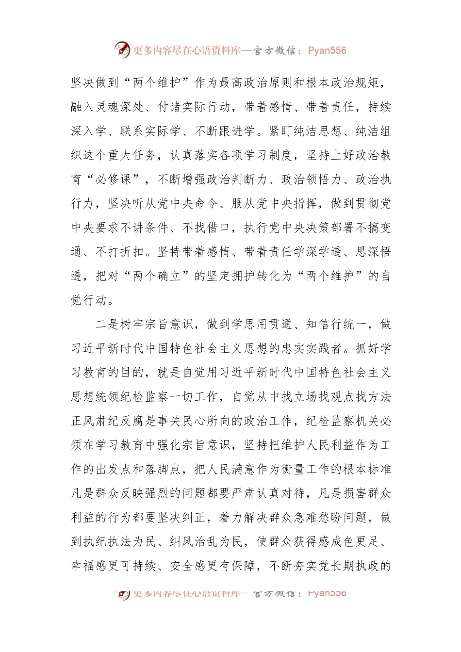 党员领导干部在参加党内主题教育活动调研时的讲话.docx_第2页