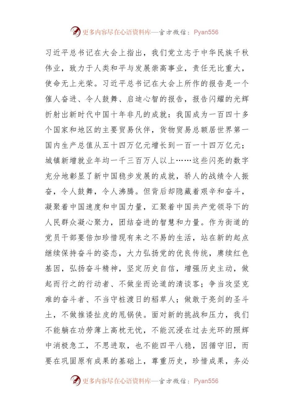 党员干部党习发言材料.docx_第2页