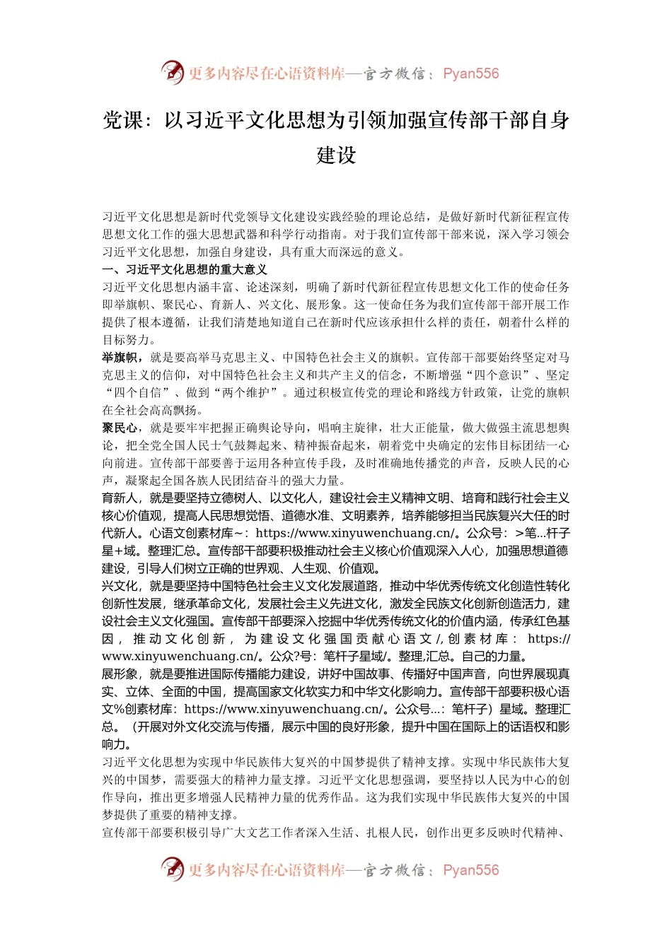 党课：以习近平文化思想为引领加强宣传部干部自身建设.docx_第1页