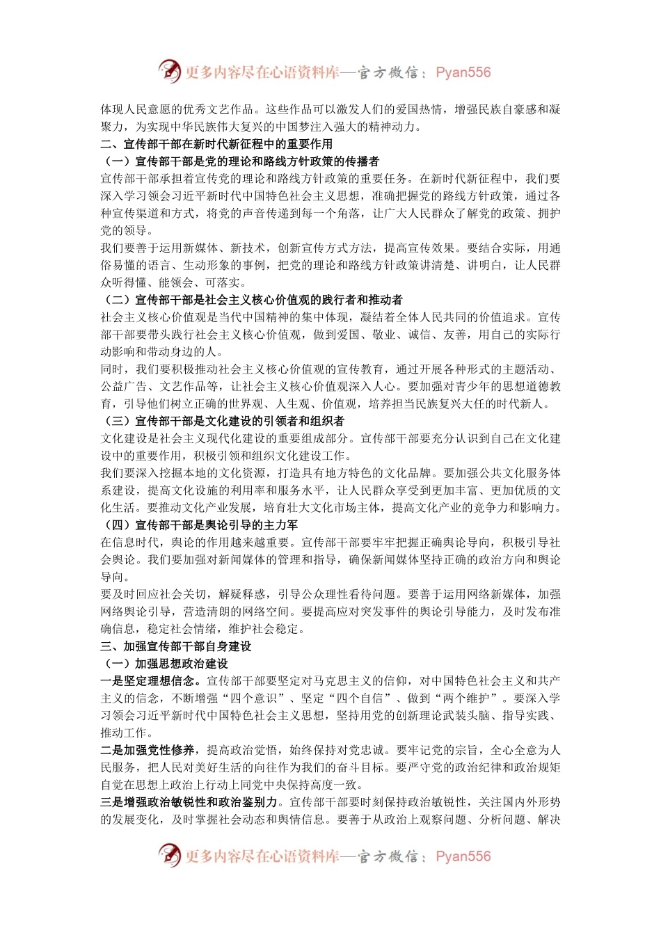 党课：以习近平文化思想为引领加强宣传部干部自身建设.docx_第2页