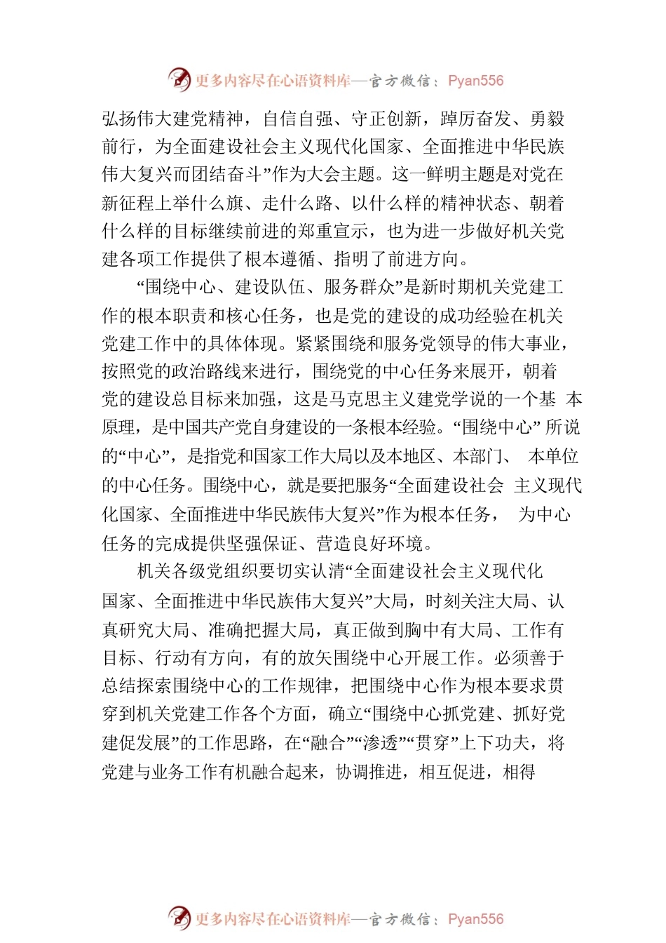 党课：深入学习贯彻党的二十大精神 扎实推进基层党建高质量发展.docx_第2页