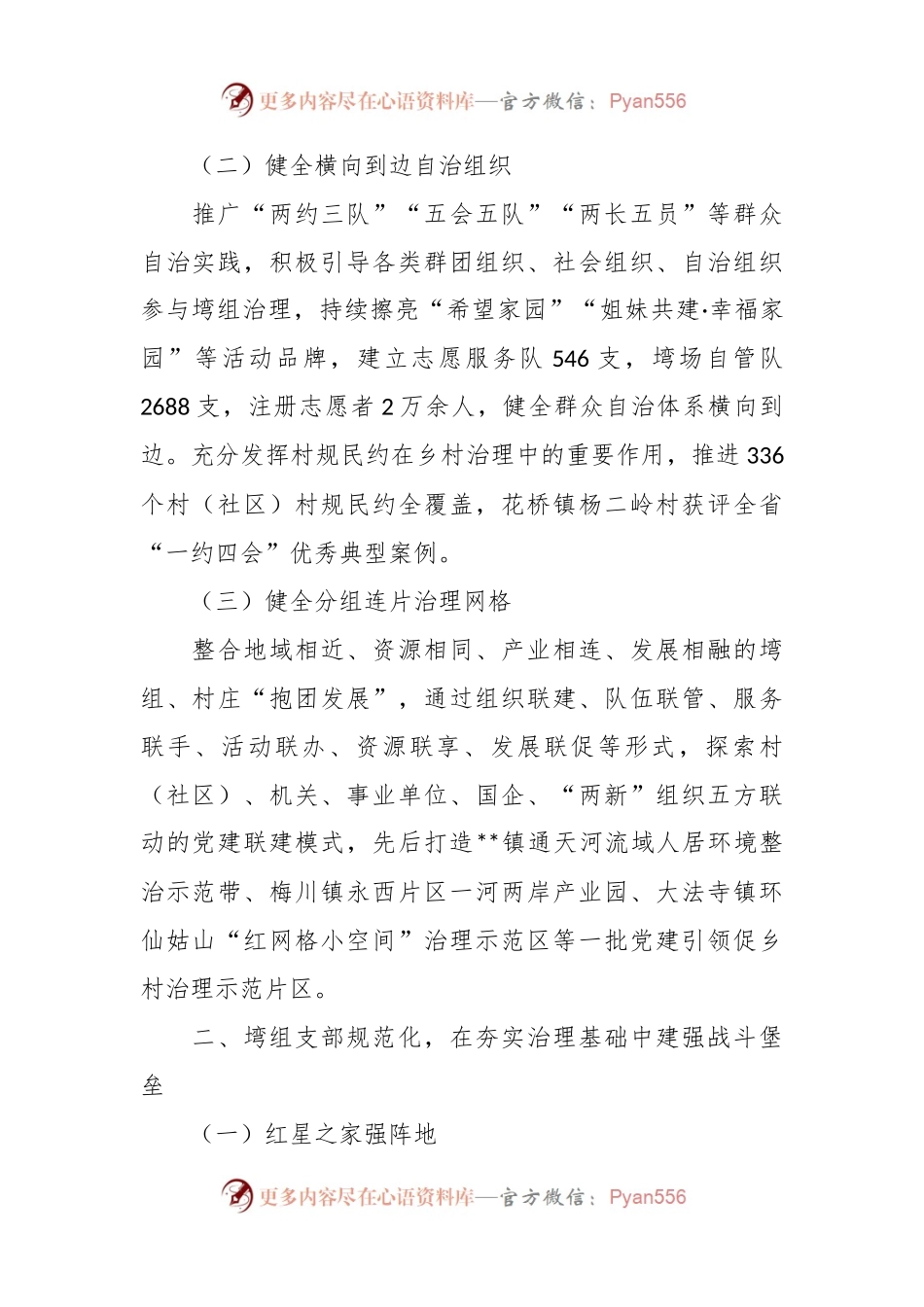 党建提升治理效能实施工作汇报材料.docx_第2页