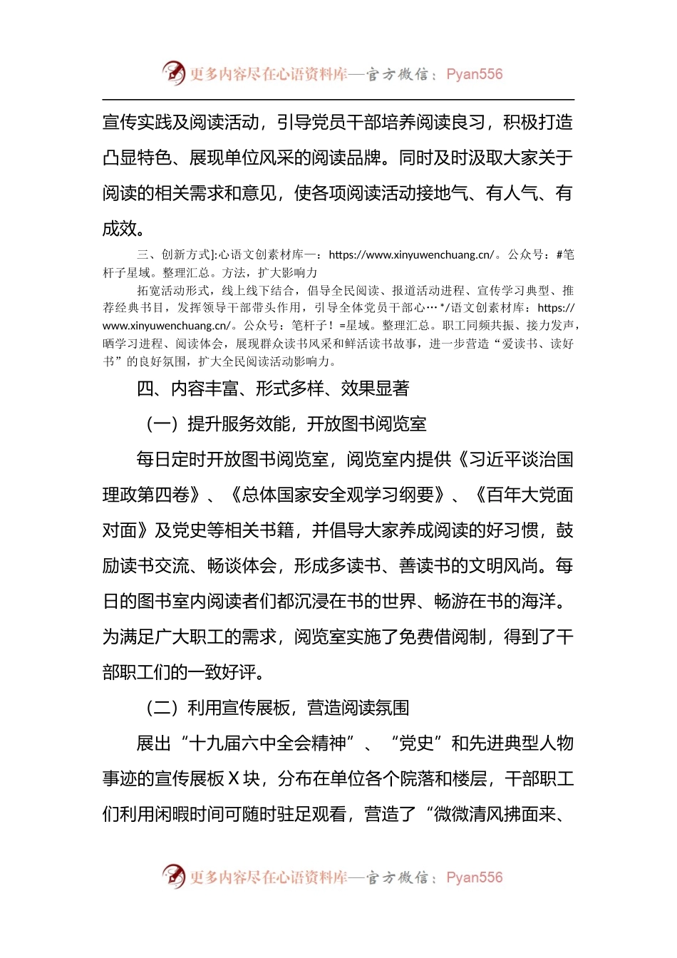 全民阅读·读书月活动情况报告.docx_第2页
