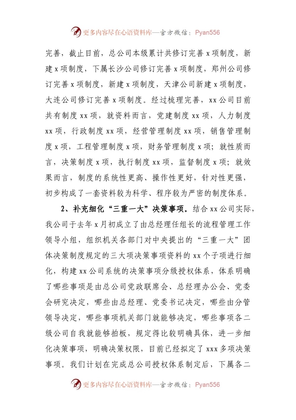 公司“三重一大”决策制度执行情况自查报告.docx_第2页