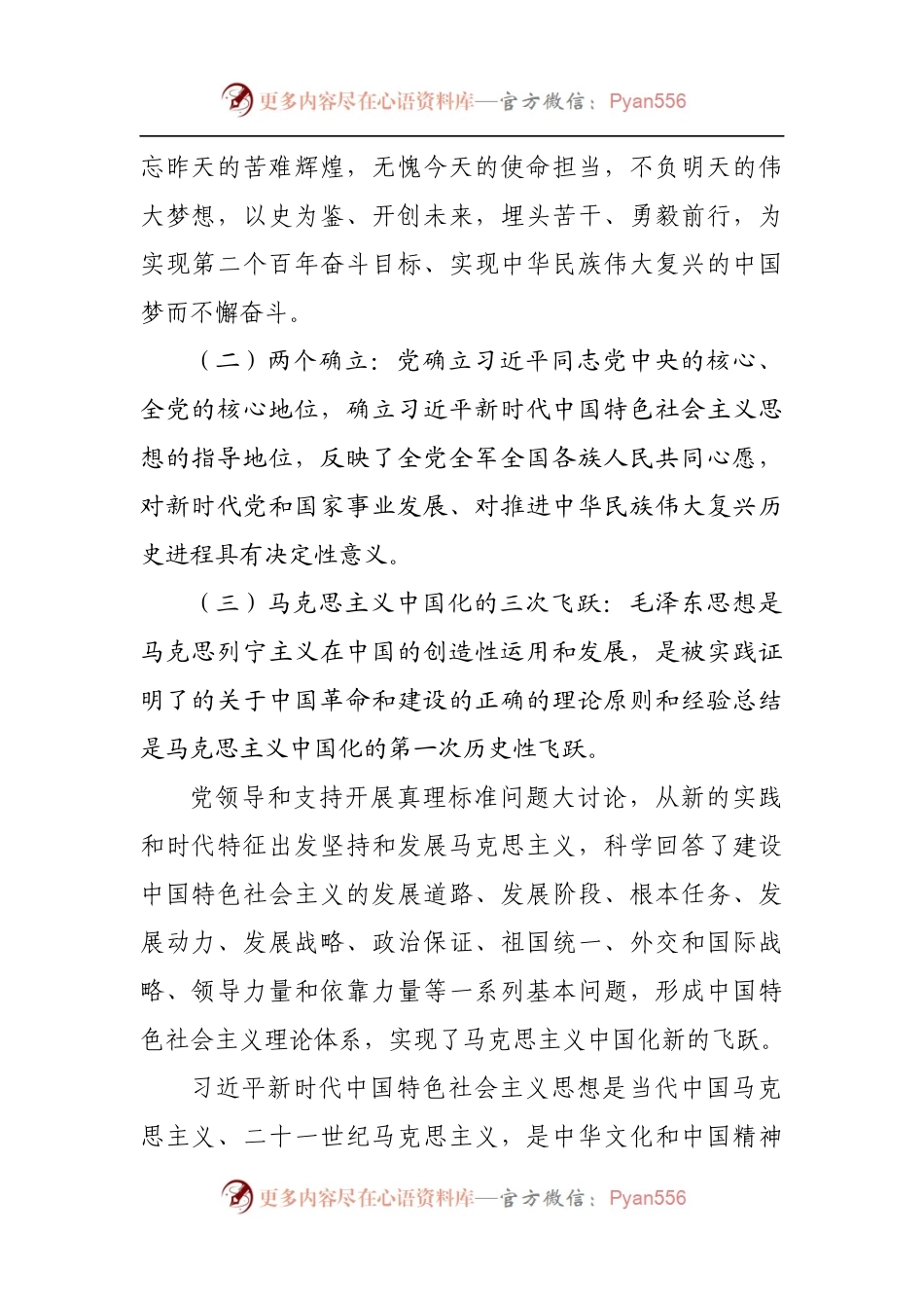 党课：贯彻党的十九届六中全会精神，引领学校高质量发展.docx_第2页