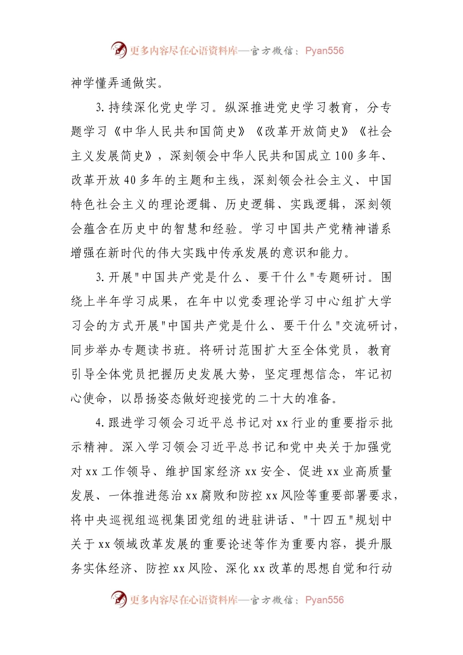公司2022年党委理论学习中心组学习计划.docx_第2页