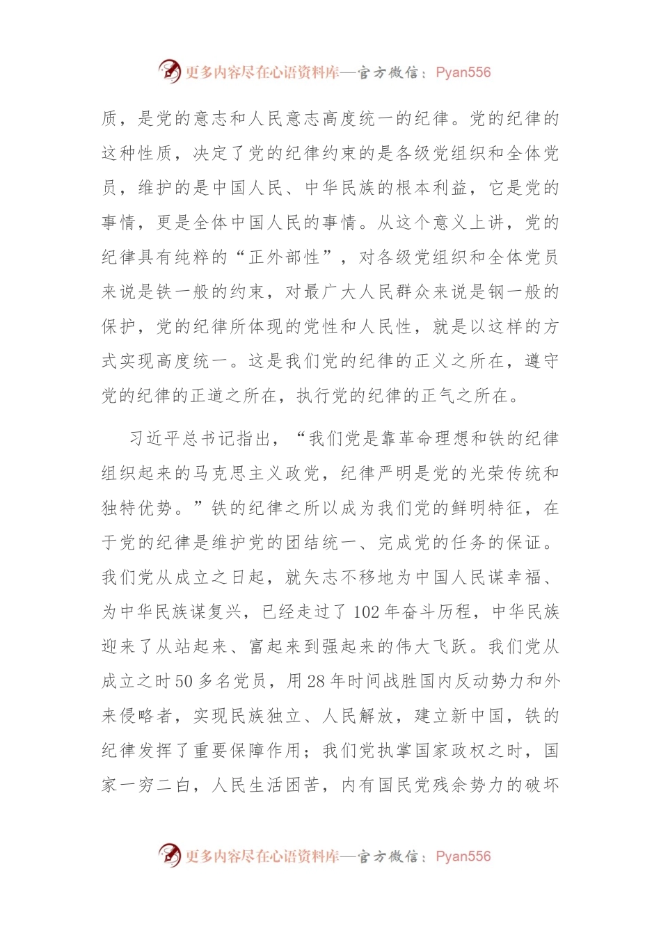 党课：全面加强党的纪律建设 使纪律始终成为“带电”高压线.docx_第2页