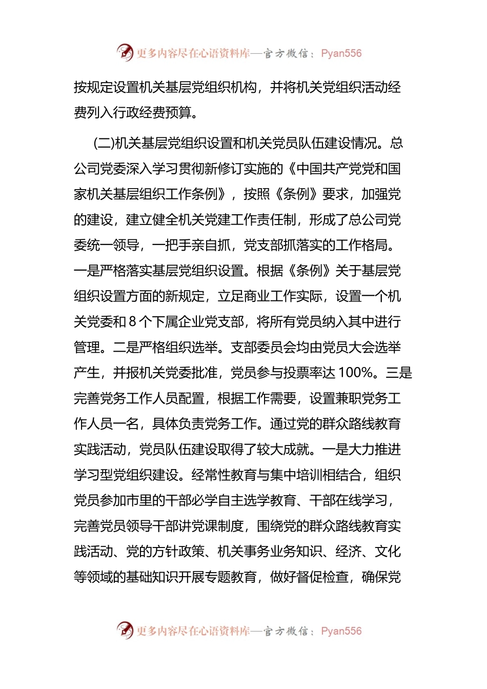 党组工作条例自查报告.docx_第2页