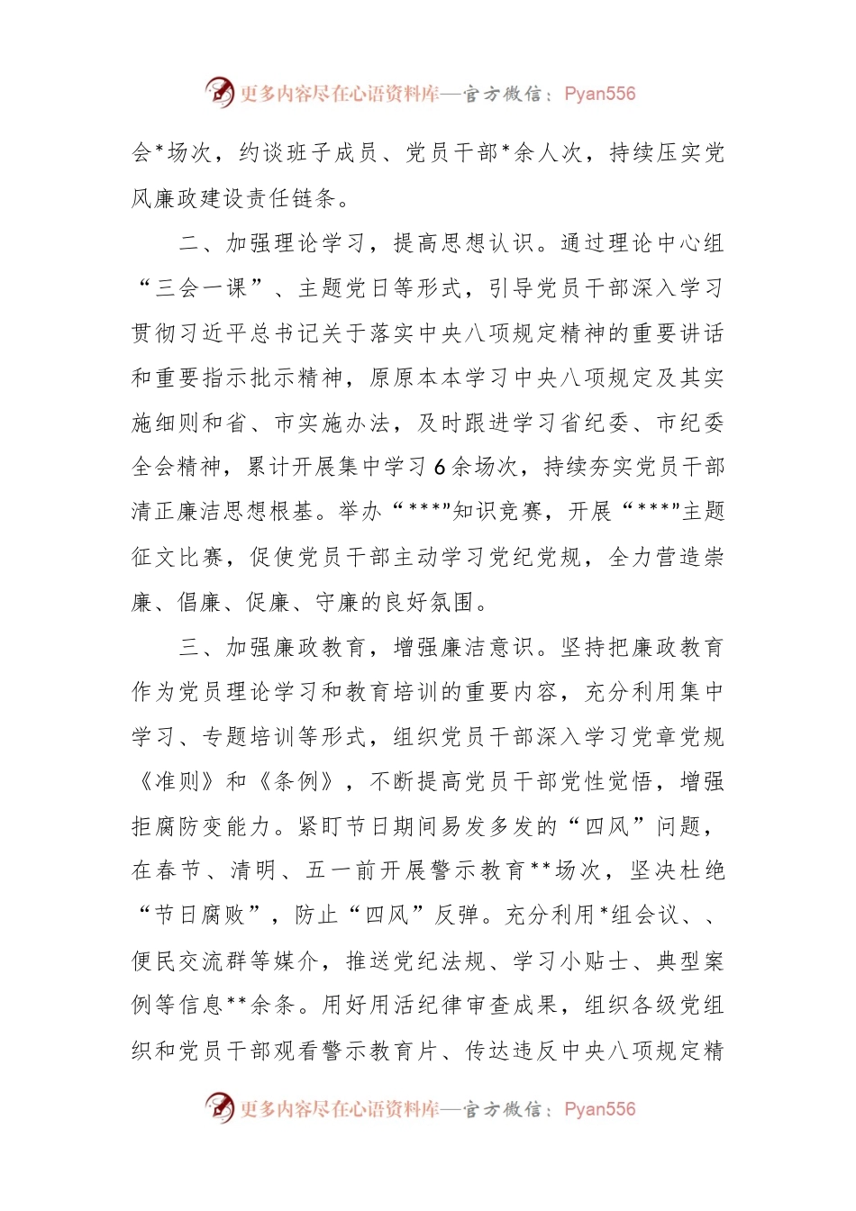 关于2023年加强对机关重点岗位的监督自查报告.docx_第2页