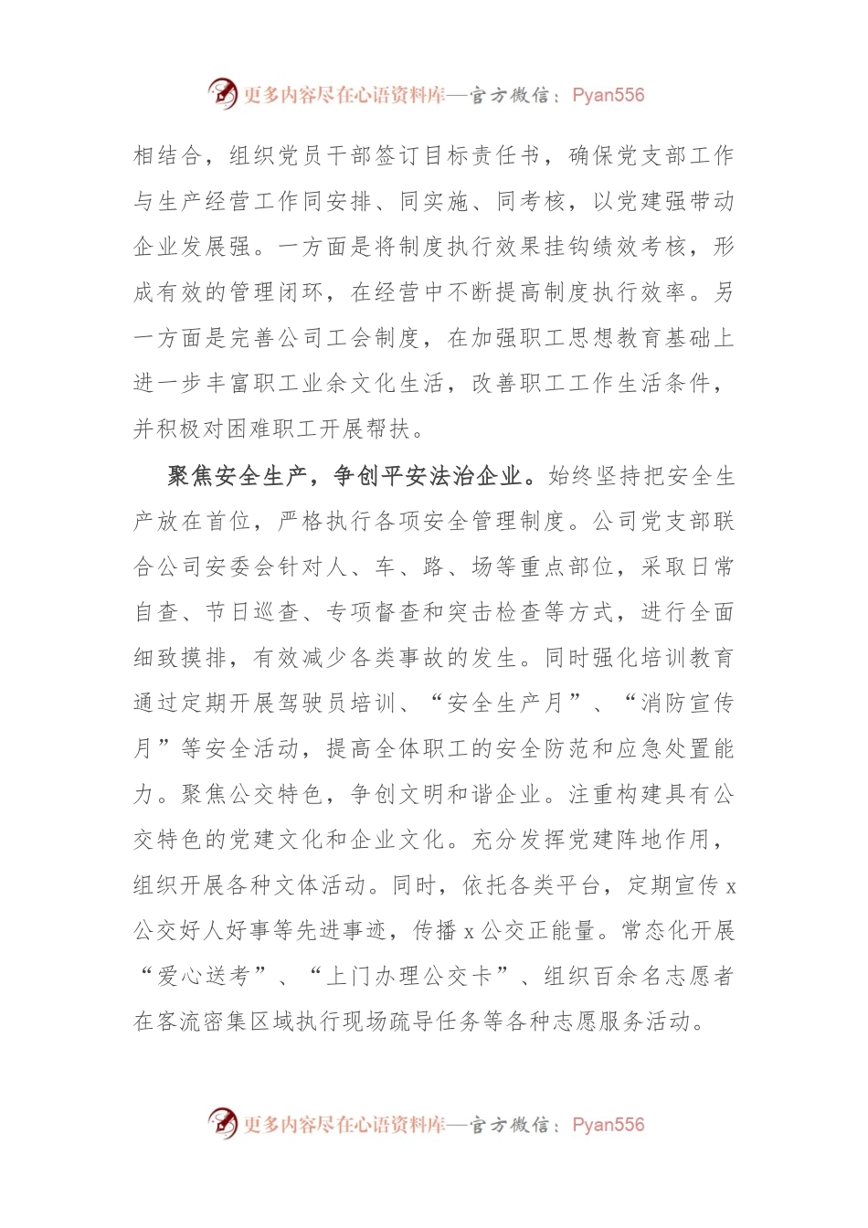 公司党支部书记在“五星”党支部创建工作推进会上的交流发言.docx_第2页