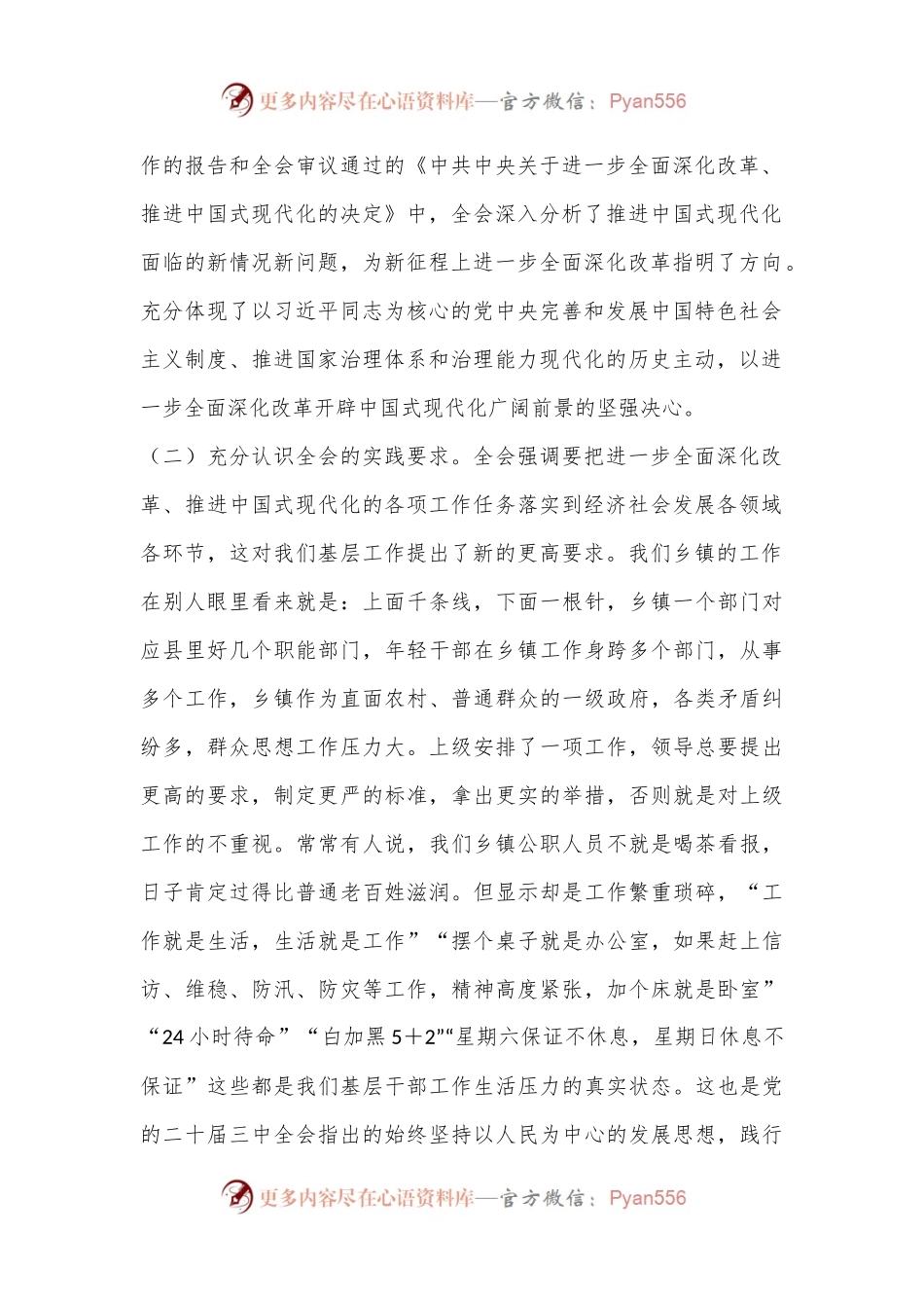 党的二十届三中全会学习心得：高举改革旗帜奋力谱写乡村振兴新篇章.docx_第2页