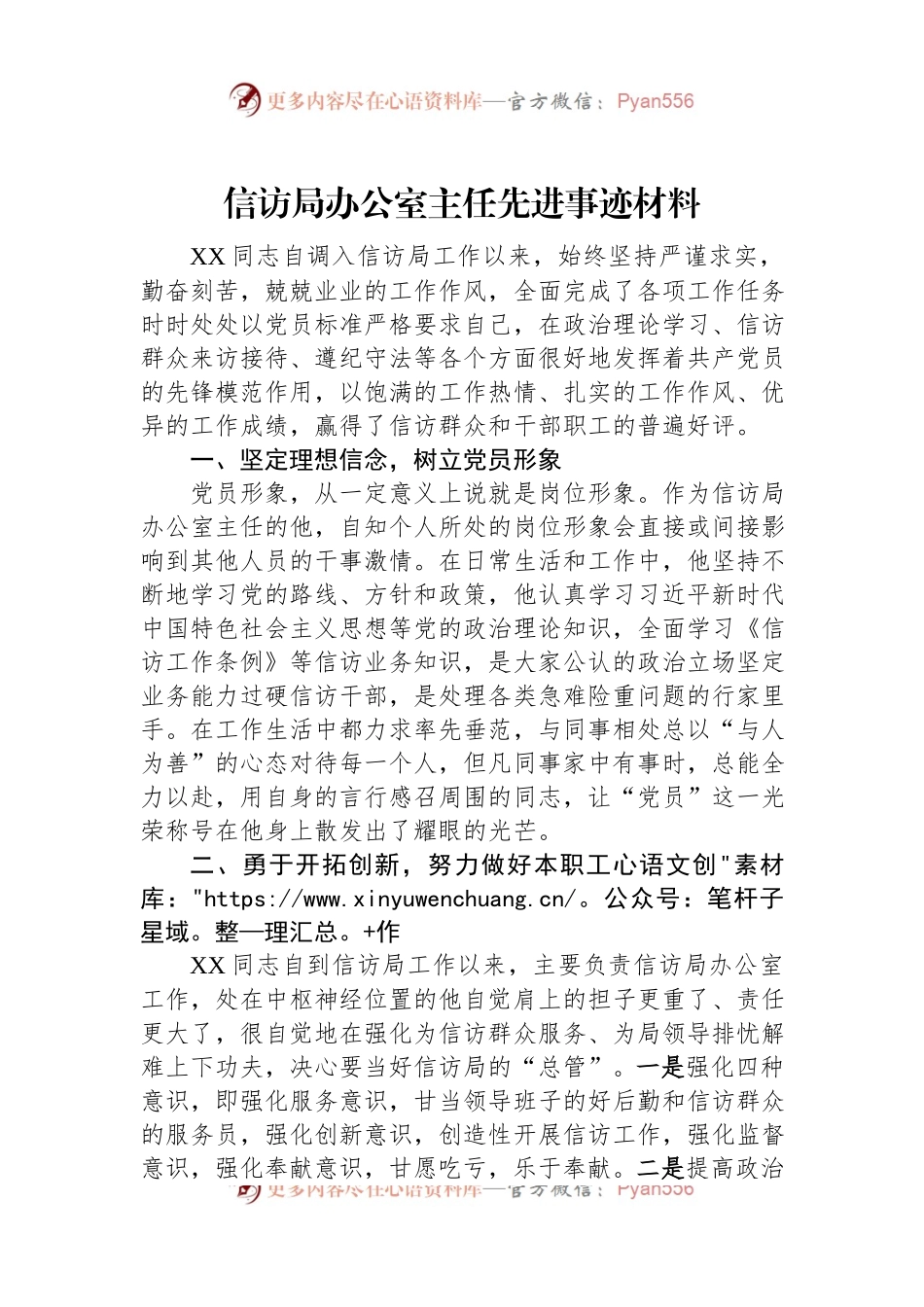 信访局办公室主任先进事迹材料.docx_第1页