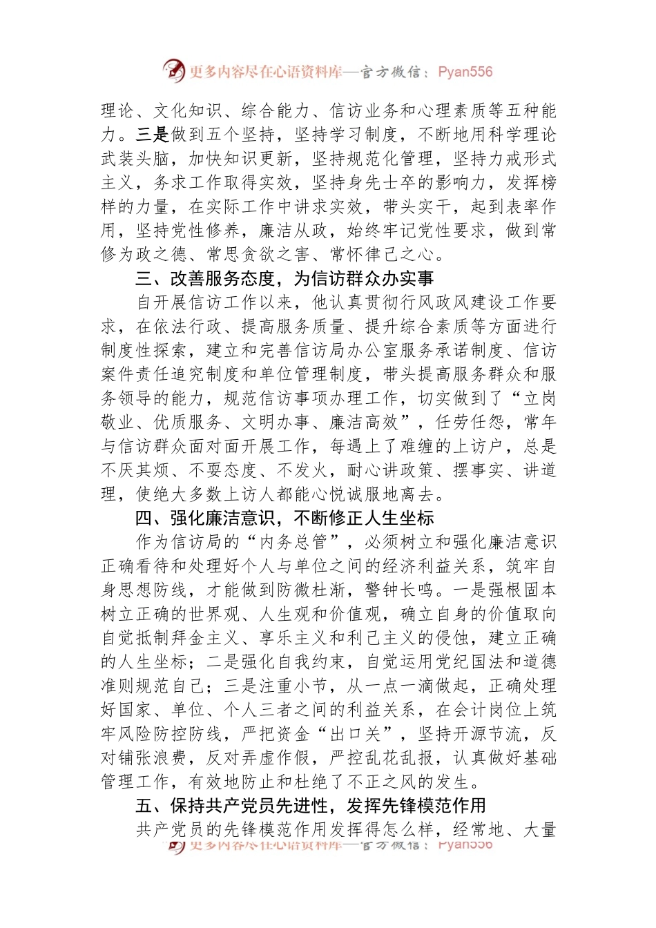 信访局办公室主任先进事迹材料.docx_第2页