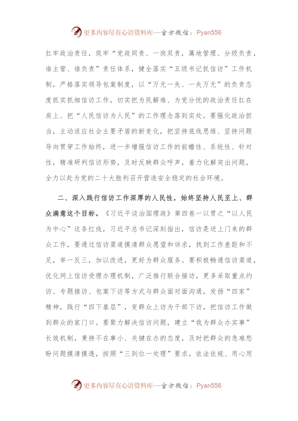 信访局长中心组学习第四卷研讨发言.docx_第2页