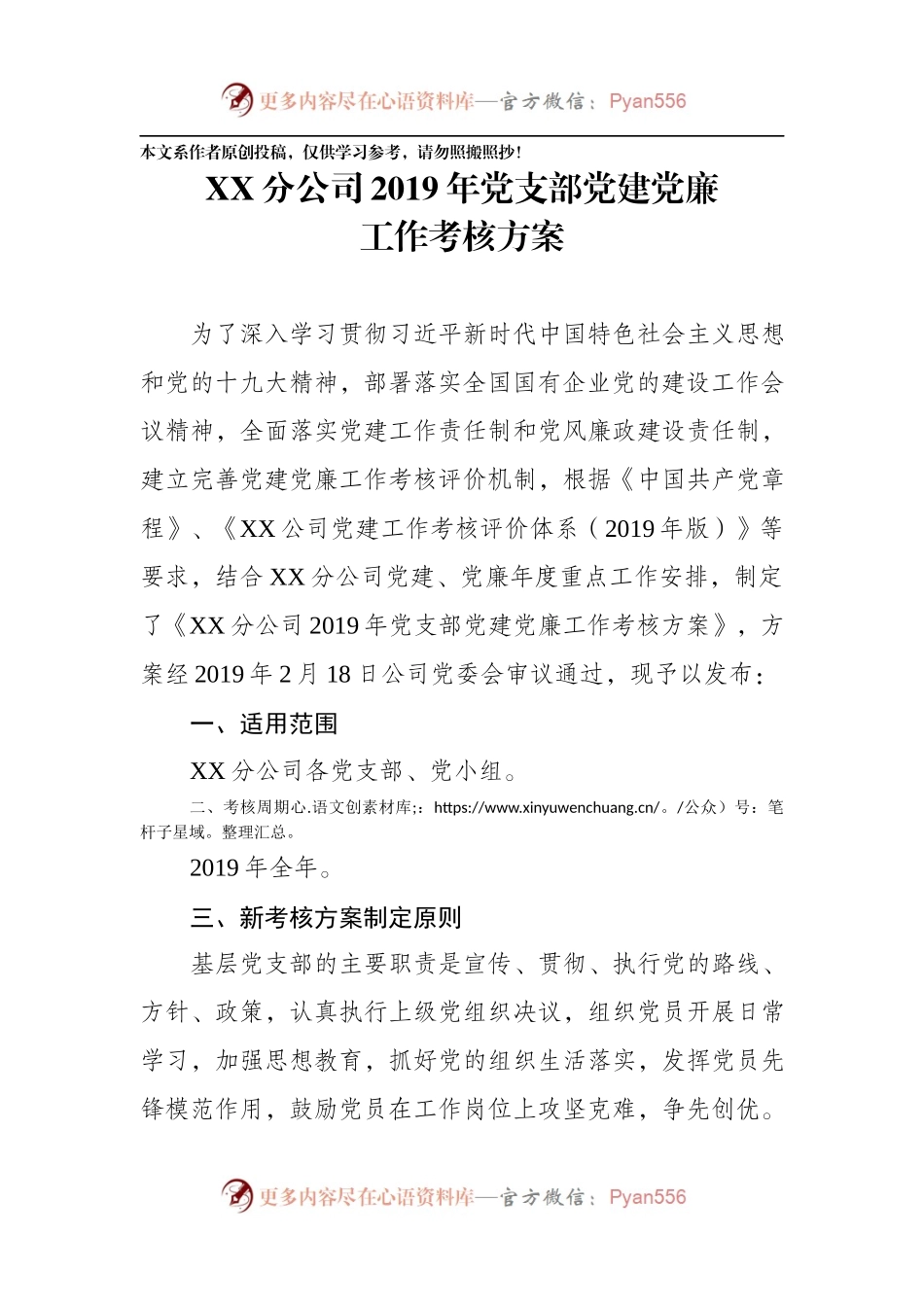 党支部党建工作责任制考核办法(附测评计分表).docx_第1页