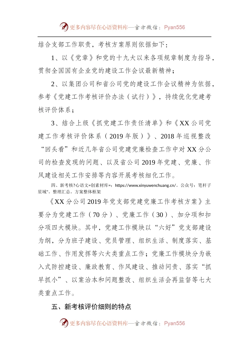 党支部党建工作责任制考核办法(附测评计分表).docx_第2页