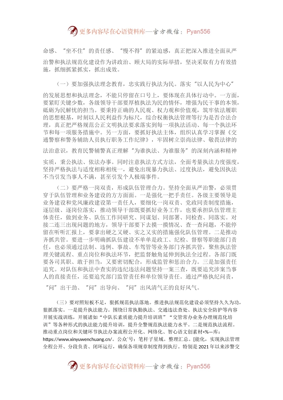 党委书记在警示教育大会上的发言提纲.docx_第2页